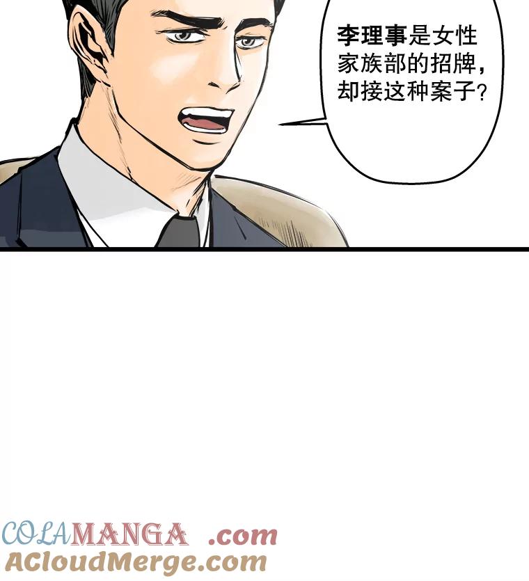 《神圣的离婚》28.以爱之名（2） 第61页
