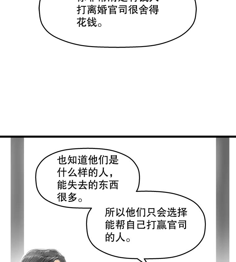 《神圣的离婚》28.以爱之名（2） 第44页