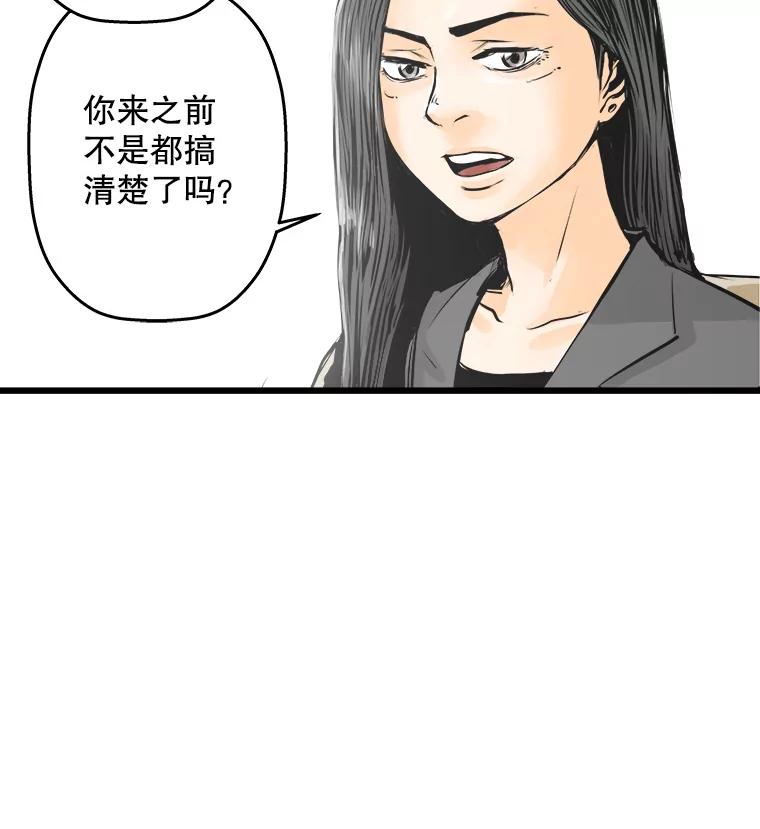《神圣的离婚》28.以爱之名（2） 第52页