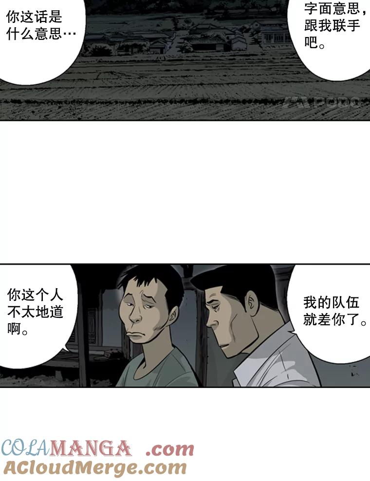 《孤军寻宝》29.“双剑合璧” 第5页