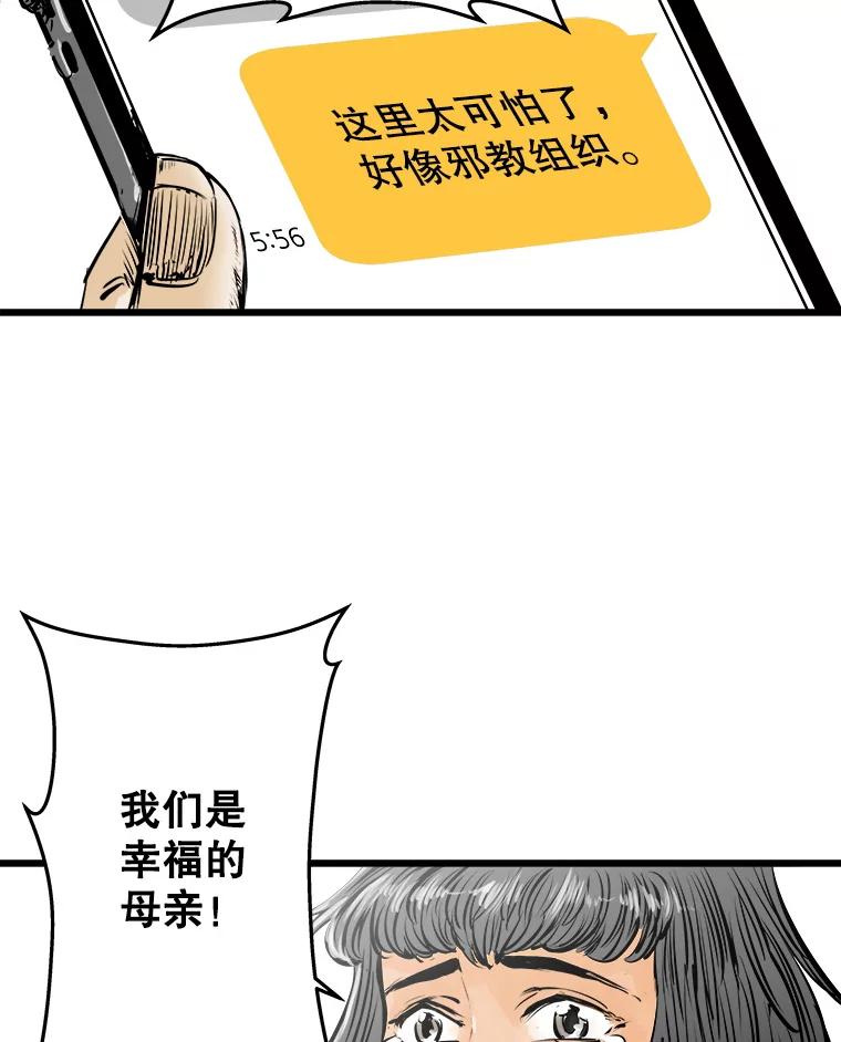 《神圣的离婚》28.以爱之名（2） 第115页