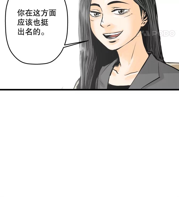 《神圣的离婚》28.以爱之名（2） 第42页