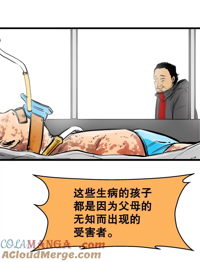 《神圣的离婚》28.以爱之名（2） 第97页