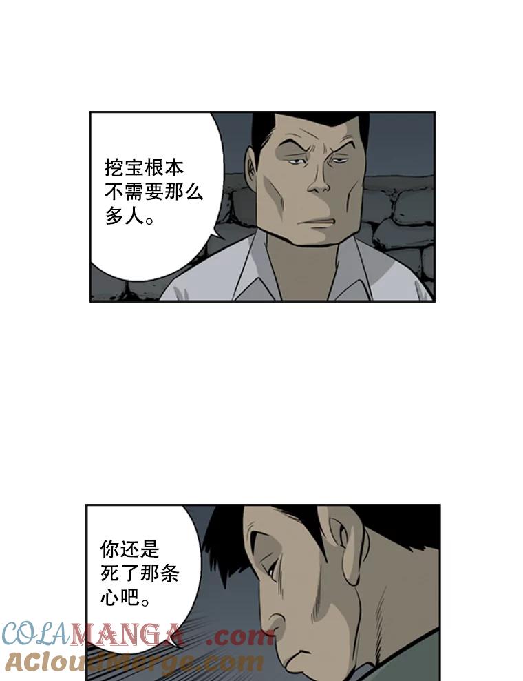 《孤军寻宝》29.“双剑合璧” 第7页