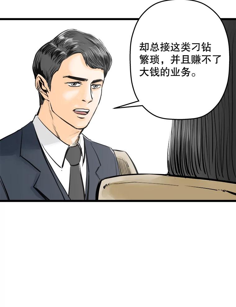 《神圣的离婚》28.以爱之名（2） 第36页