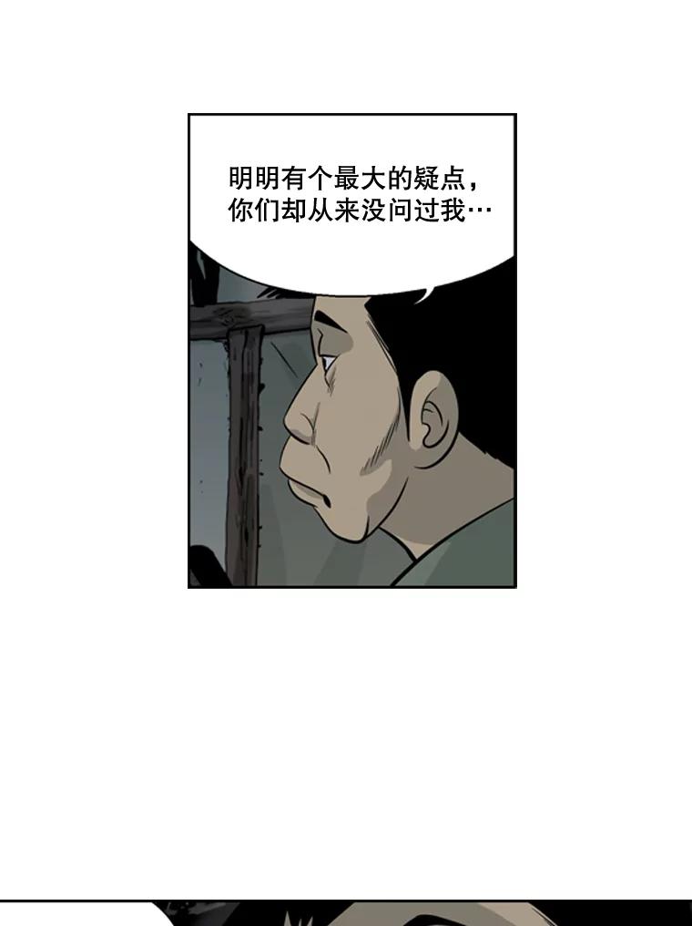 《孤军寻宝》29.“双剑合璧” 第16页