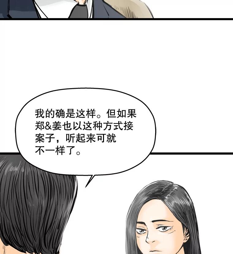 《神圣的离婚》28.以爱之名（2） 第50页