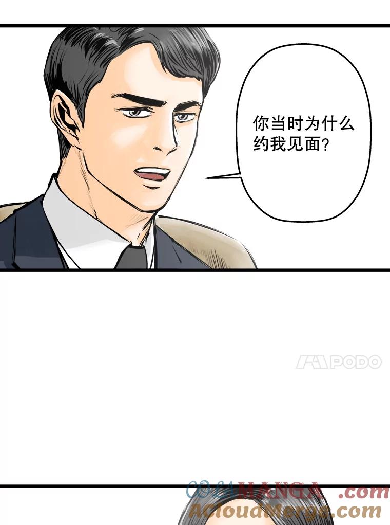 《神圣的离婚》28.以爱之名（2） 第53页
