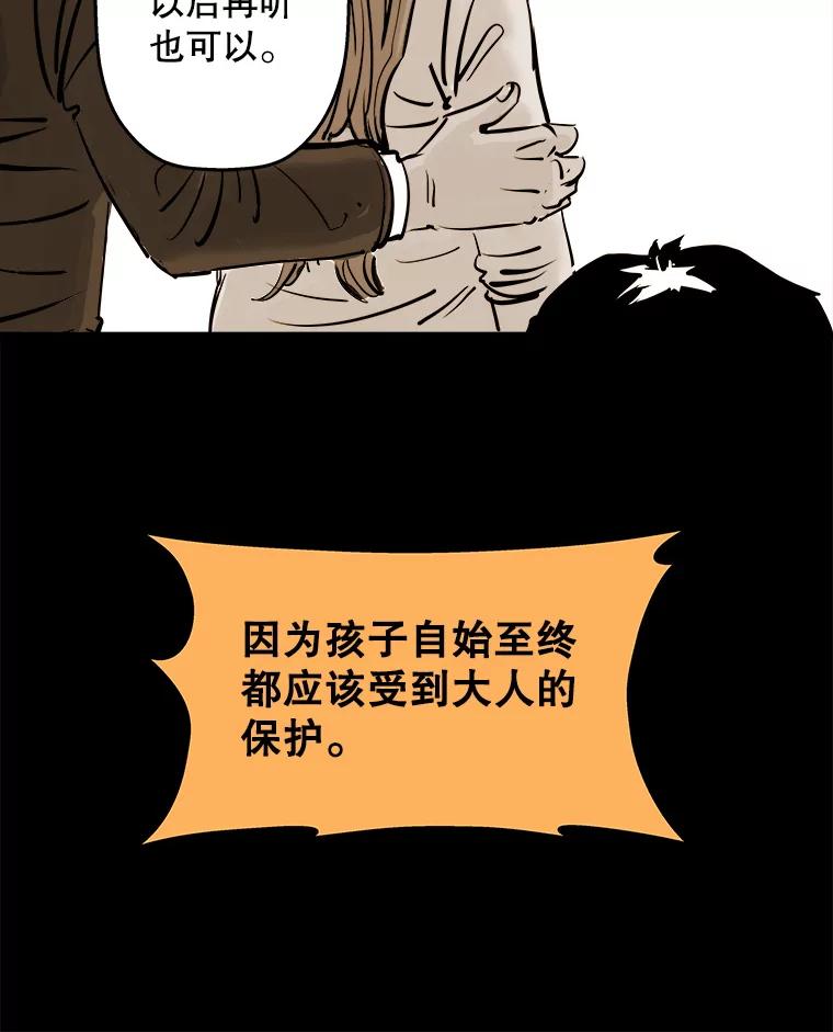 《神圣的离婚》28.以爱之名（2） 第90页