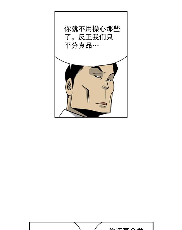 《孤军寻宝》29.“双剑合璧” 第36页