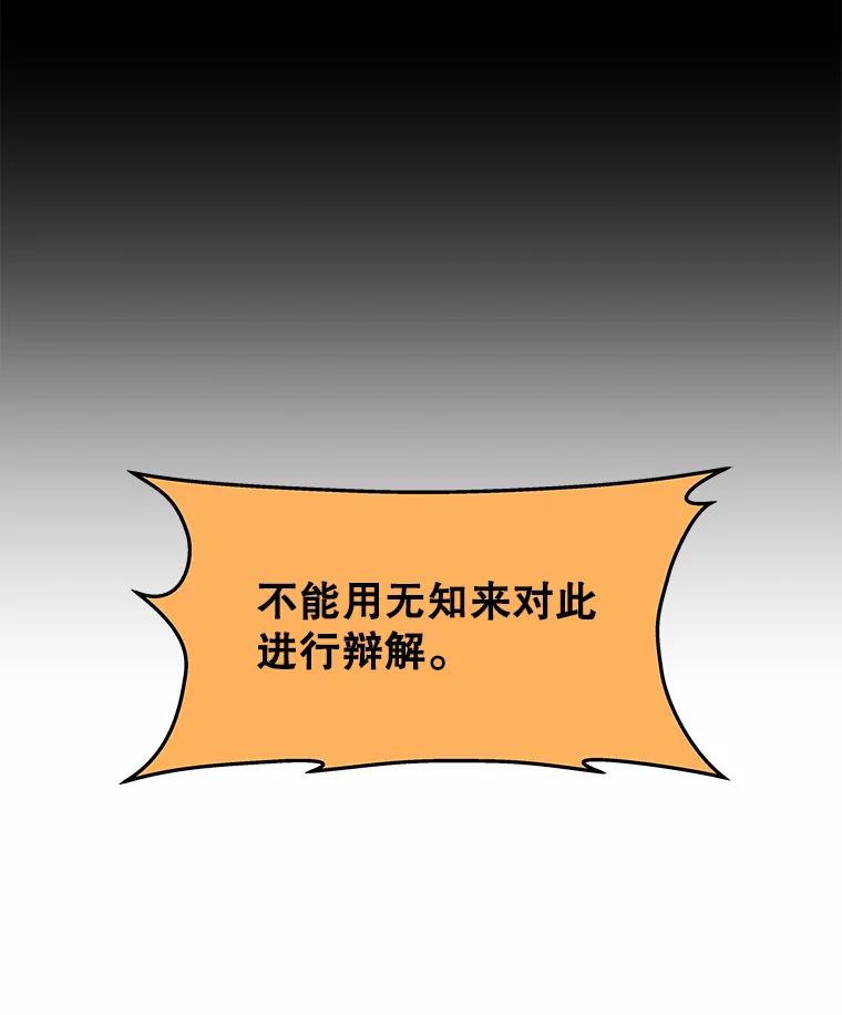 《神圣的离婚》28.以爱之名（2） 第94页
