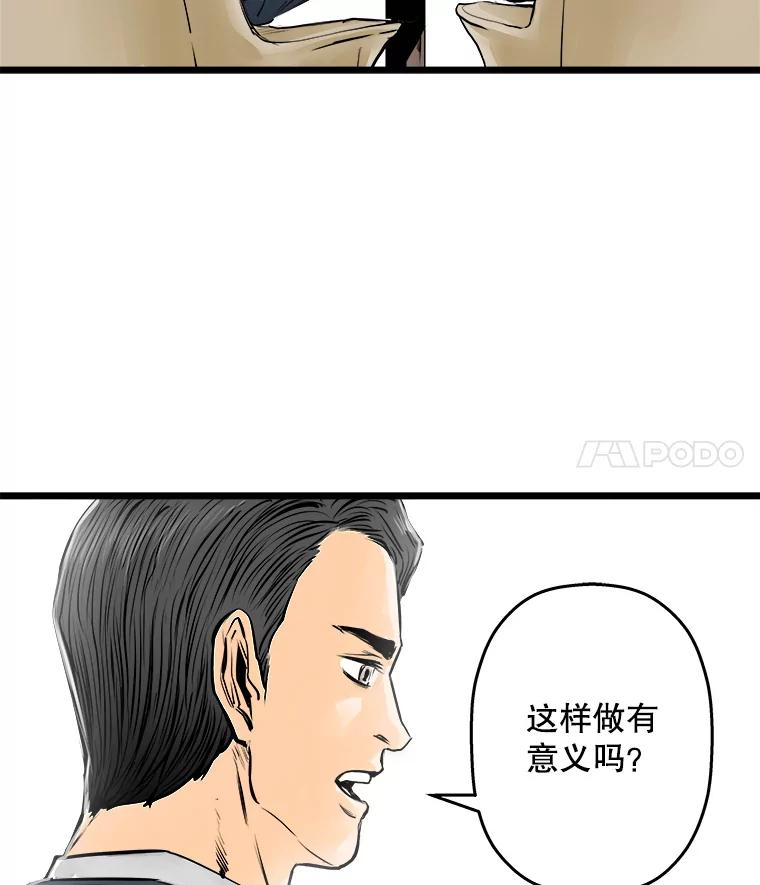 《神圣的离婚》28.以爱之名（2） 第74页