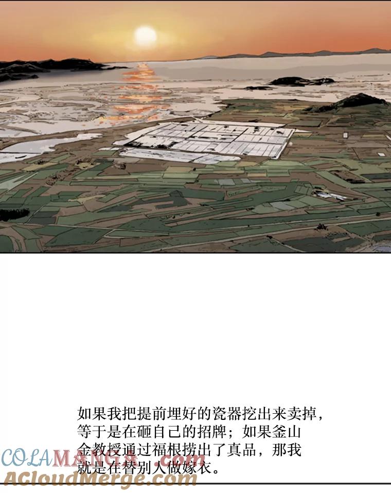 《孤军寻宝》29.“双剑合璧” 第23页