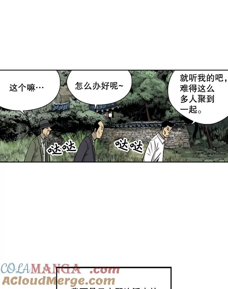 《孤军寻宝》29.“双剑合璧” 第33页
