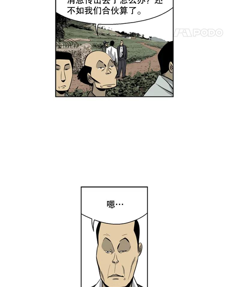 《孤军寻宝》29.“双剑合璧” 第28页
