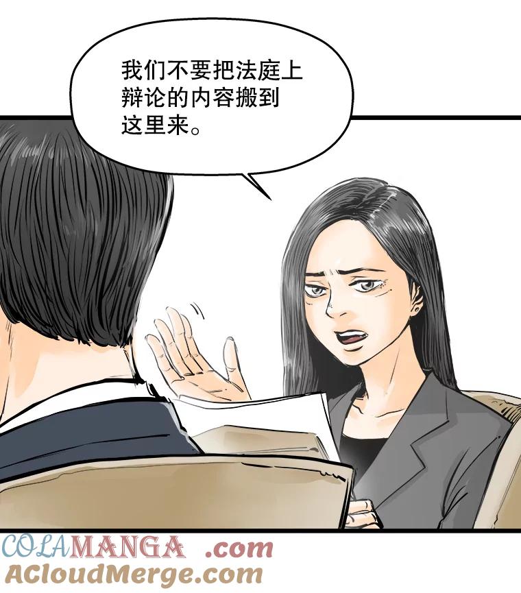 《神圣的离婚》28.以爱之名（2） 第29页