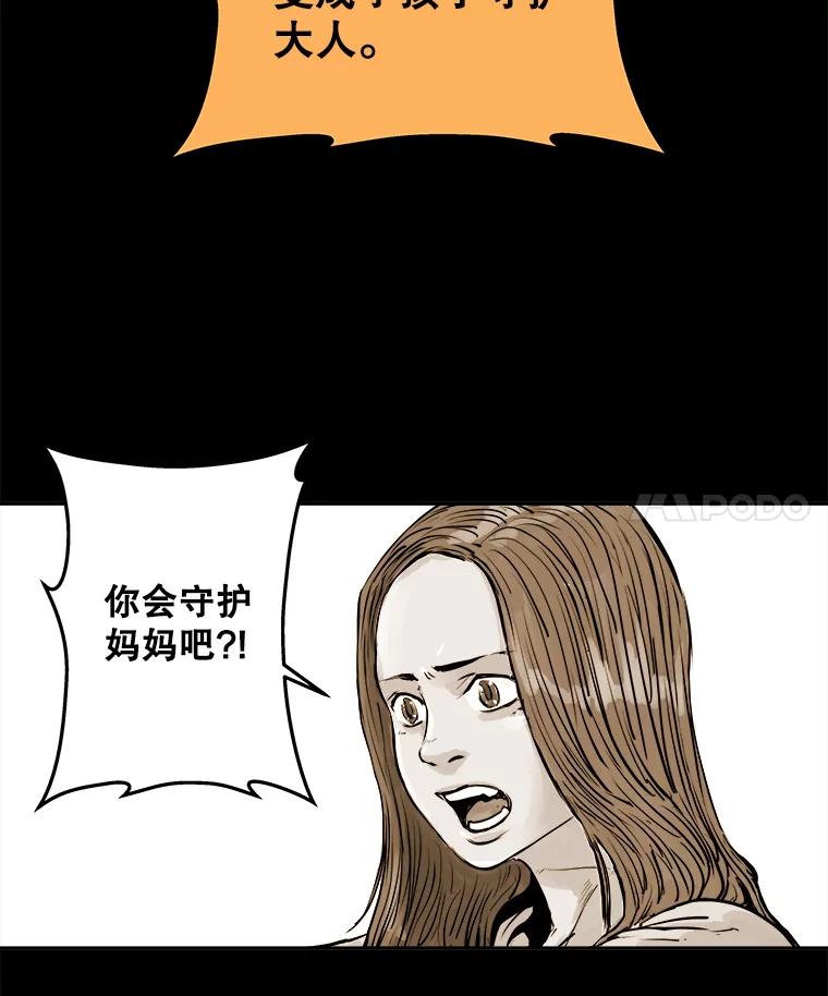 《神圣的离婚》28.以爱之名（2） 第92页