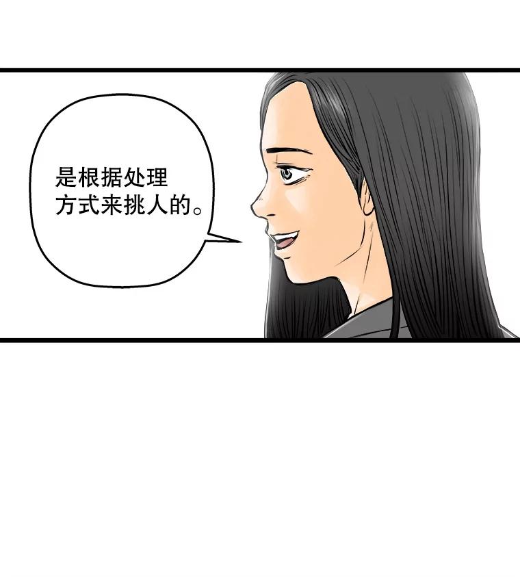 《神圣的离婚》28.以爱之名（2） 第47页