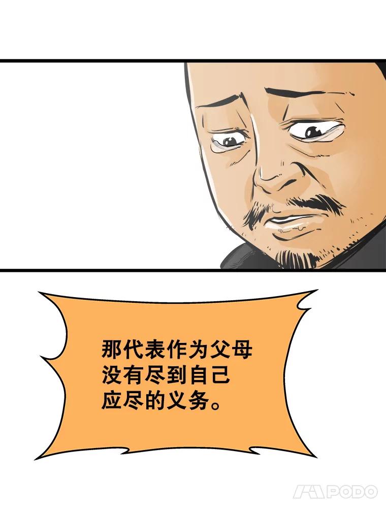 《神圣的离婚》28.以爱之名（2） 第96页