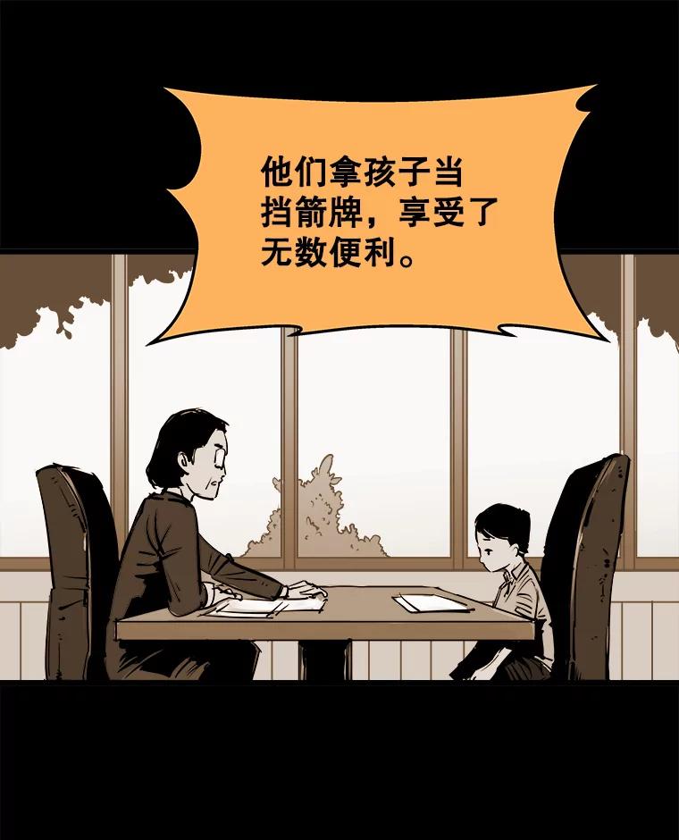 《神圣的离婚》28.以爱之名（2） 第87页