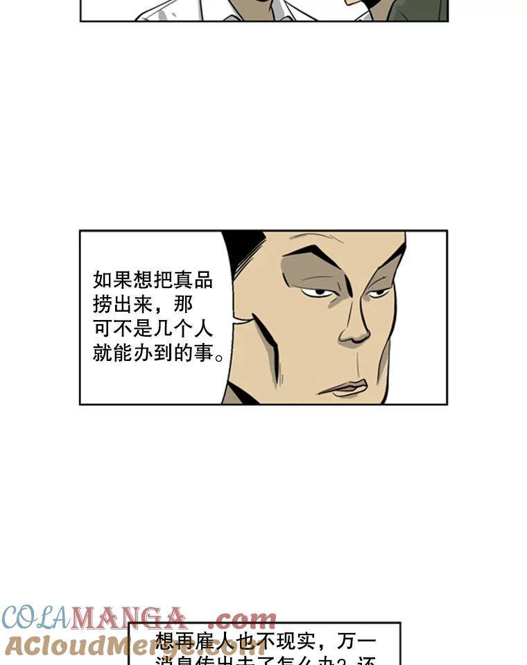 《孤军寻宝》29.“双剑合璧” 第27页