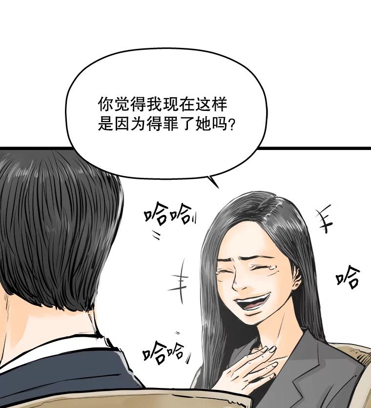 《神圣的离婚》28.以爱之名（2） 第39页