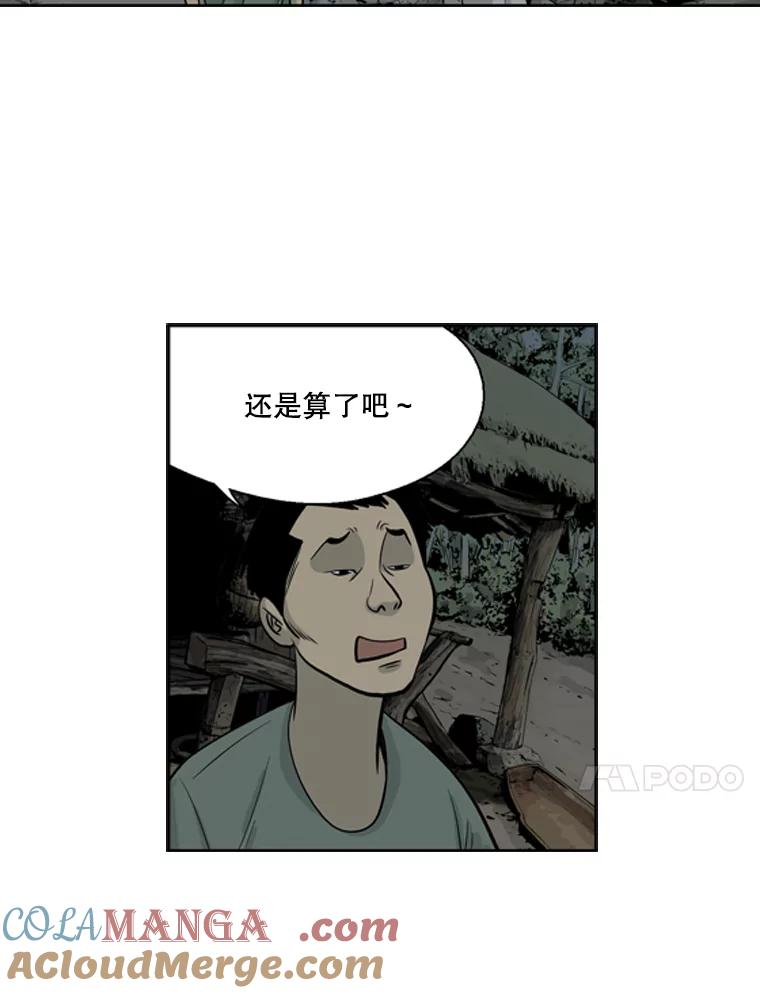 《孤军寻宝》29.“双剑合璧” 第11页