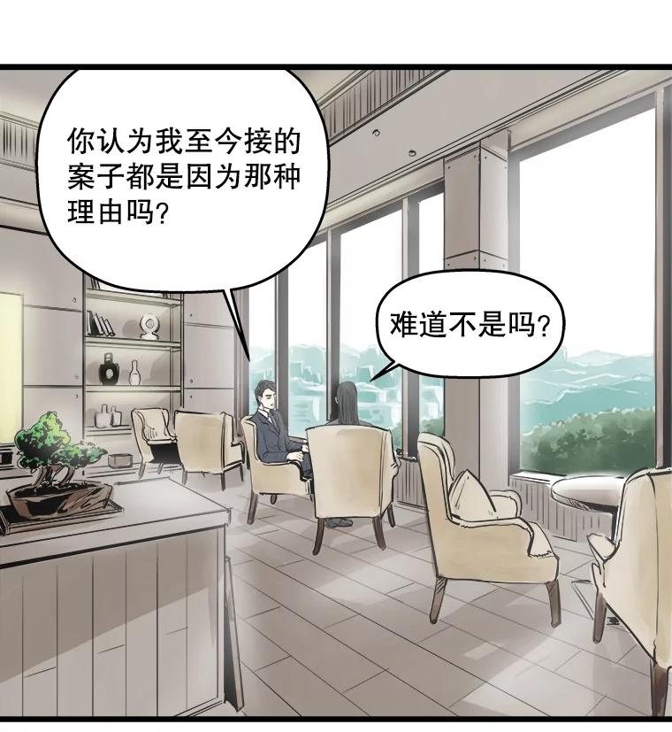 《神圣的离婚》28.以爱之名（2） 第48页