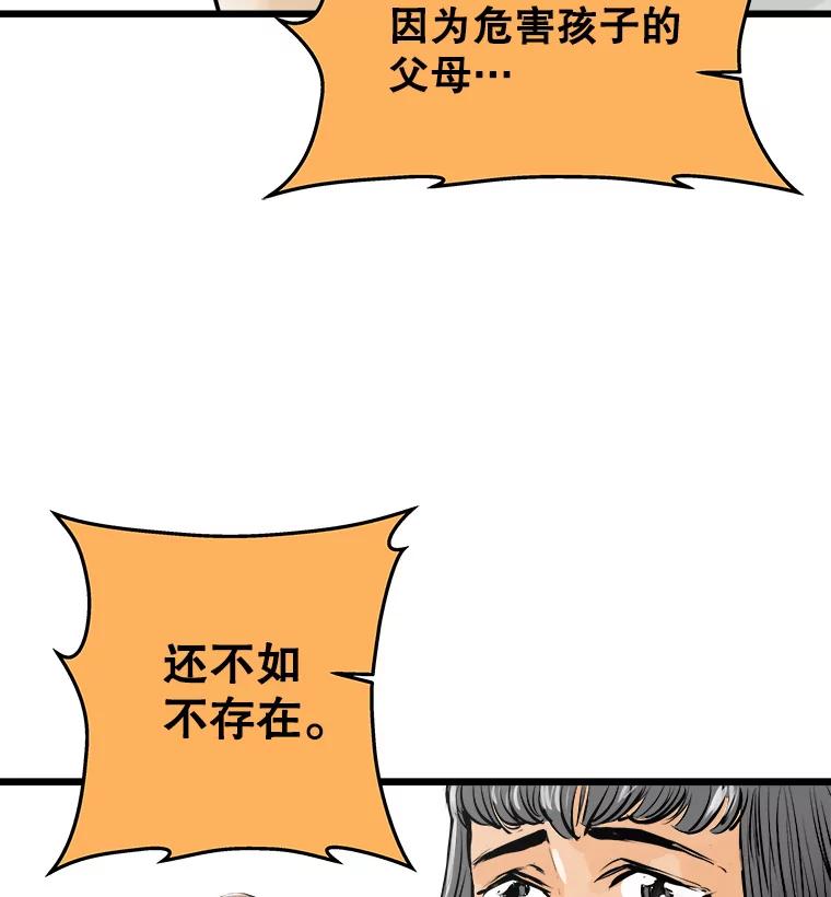 《神圣的离婚》28.以爱之名（2） 第106页