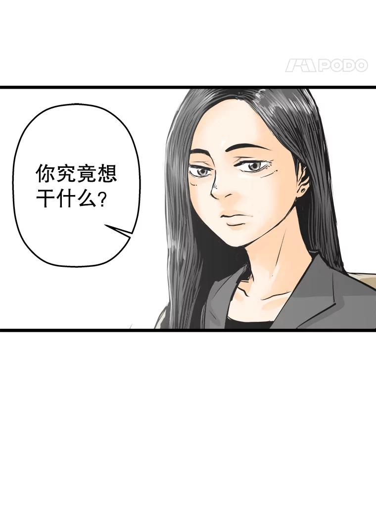 《神圣的离婚》28.以爱之名（2） 第71页