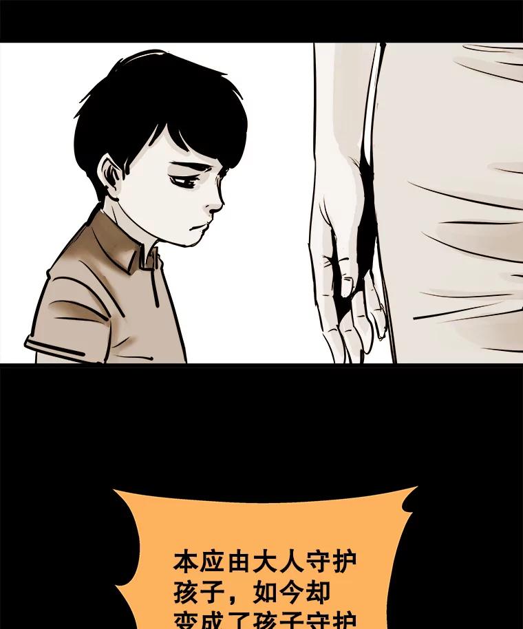 《神圣的离婚》28.以爱之名（2） 第91页