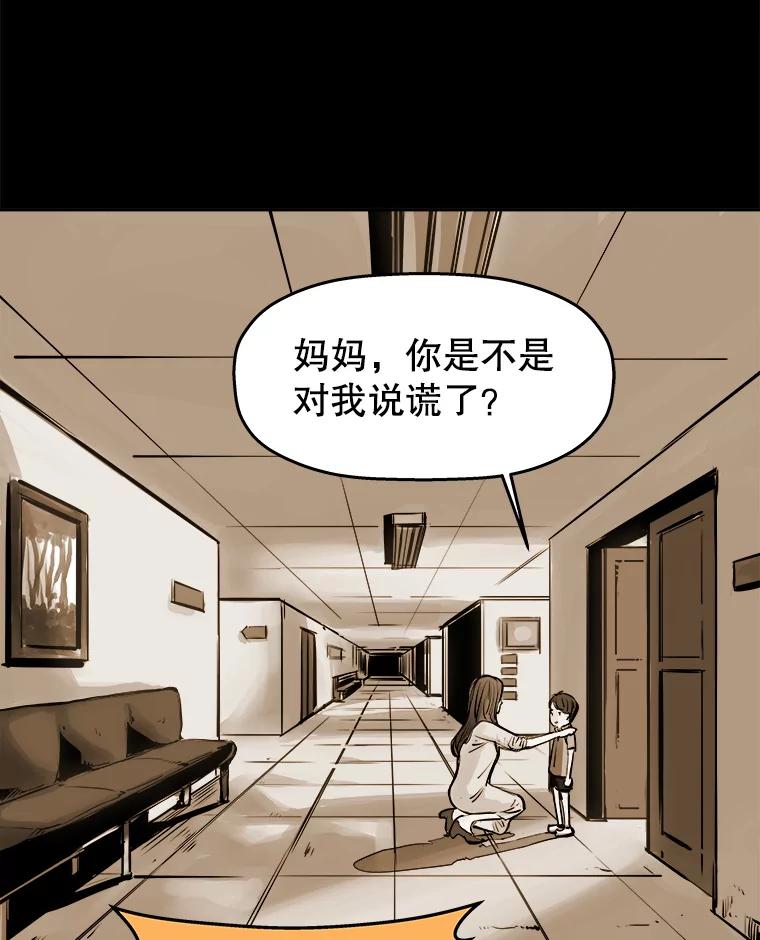 《神圣的离婚》28.以爱之名（2） 第88页
