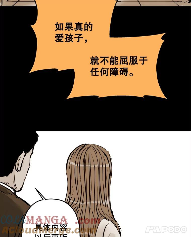 《神圣的离婚》28.以爱之名（2） 第89页