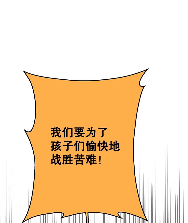 《神圣的离婚》28.以爱之名（2） 第108页