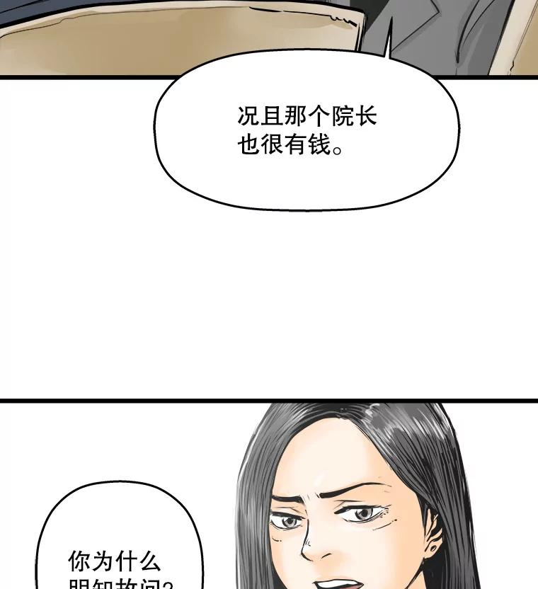 《神圣的离婚》28.以爱之名（2） 第59页