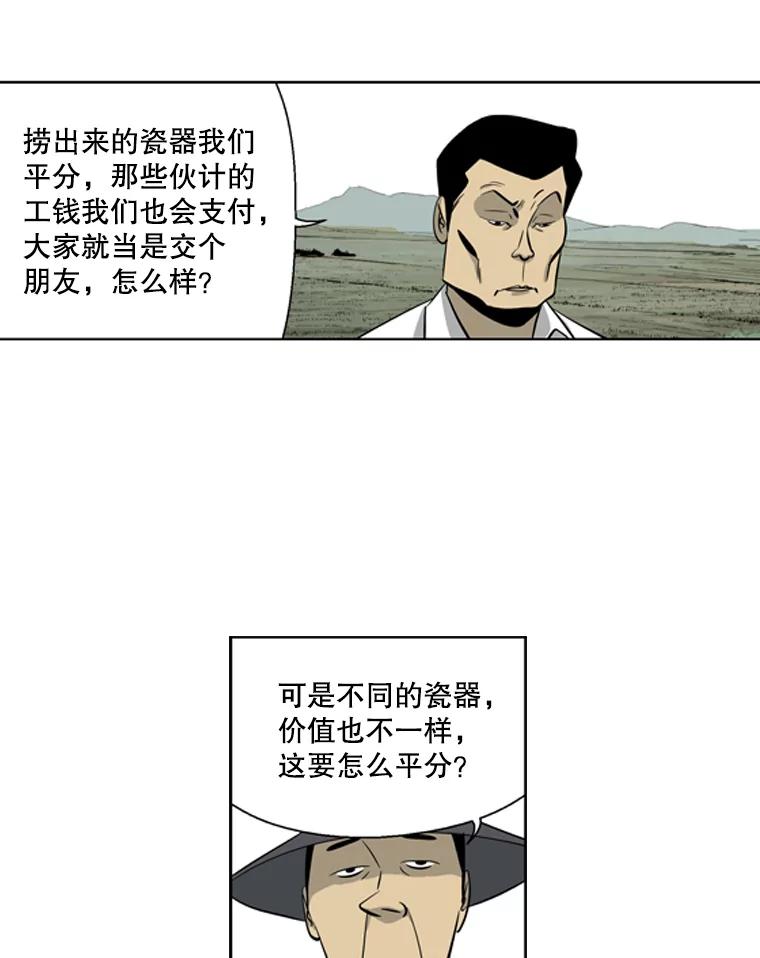 《孤军寻宝》29.“双剑合璧” 第30页