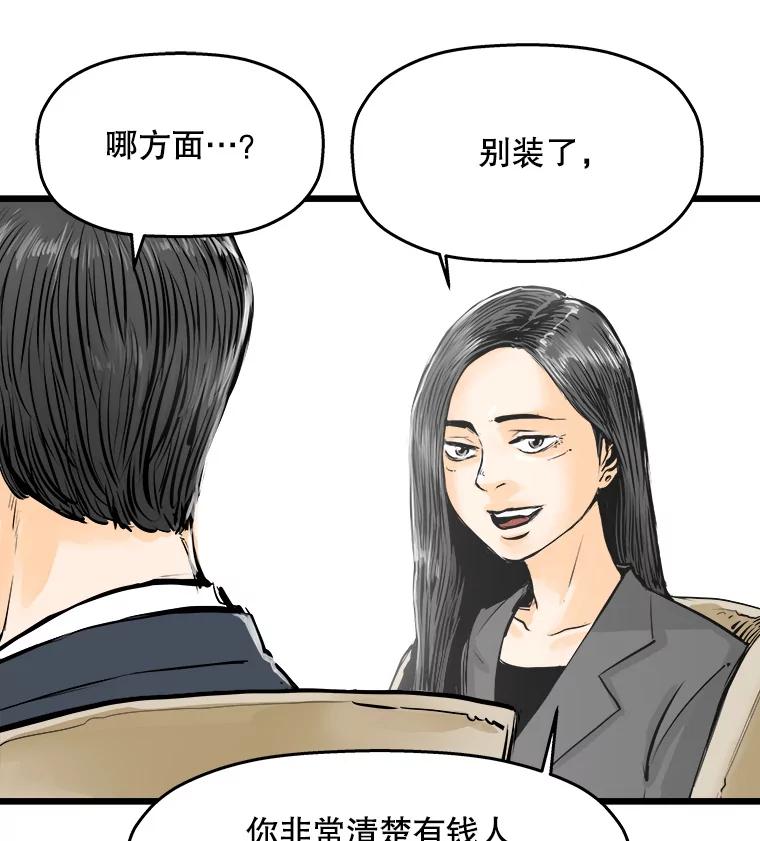 《神圣的离婚》28.以爱之名（2） 第43页
