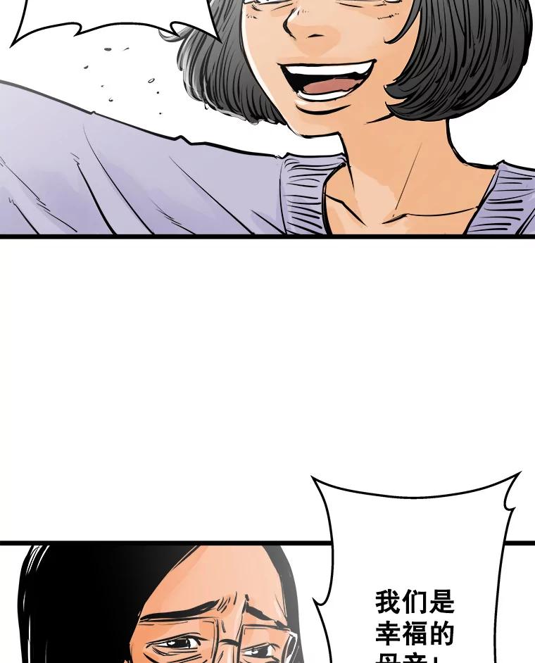 《神圣的离婚》28.以爱之名（2） 第116页