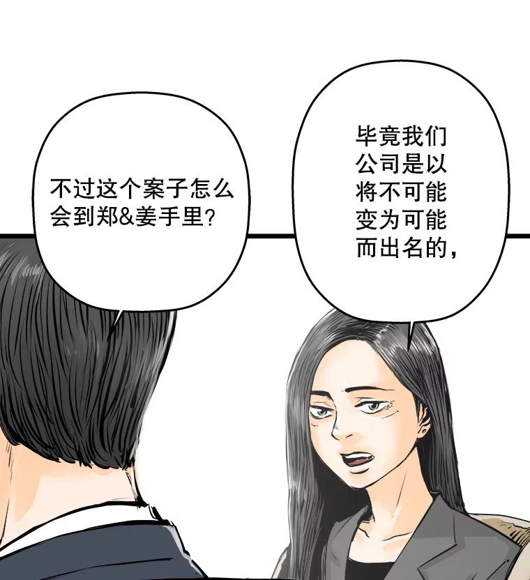 《神圣的离婚》28.以爱之名（2） 第58页