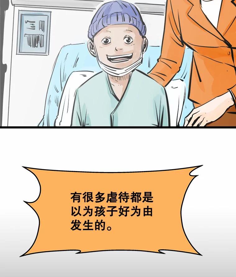 《神圣的离婚》28.以爱之名（2） 第82页