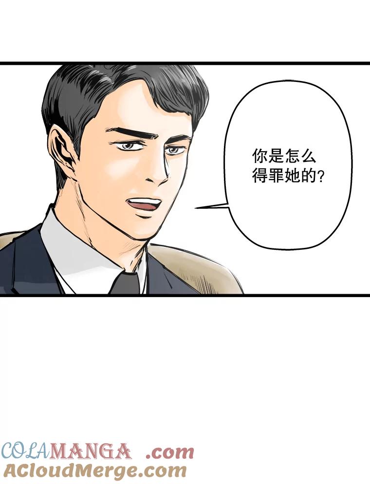 《神圣的离婚》28.以爱之名（2） 第37页