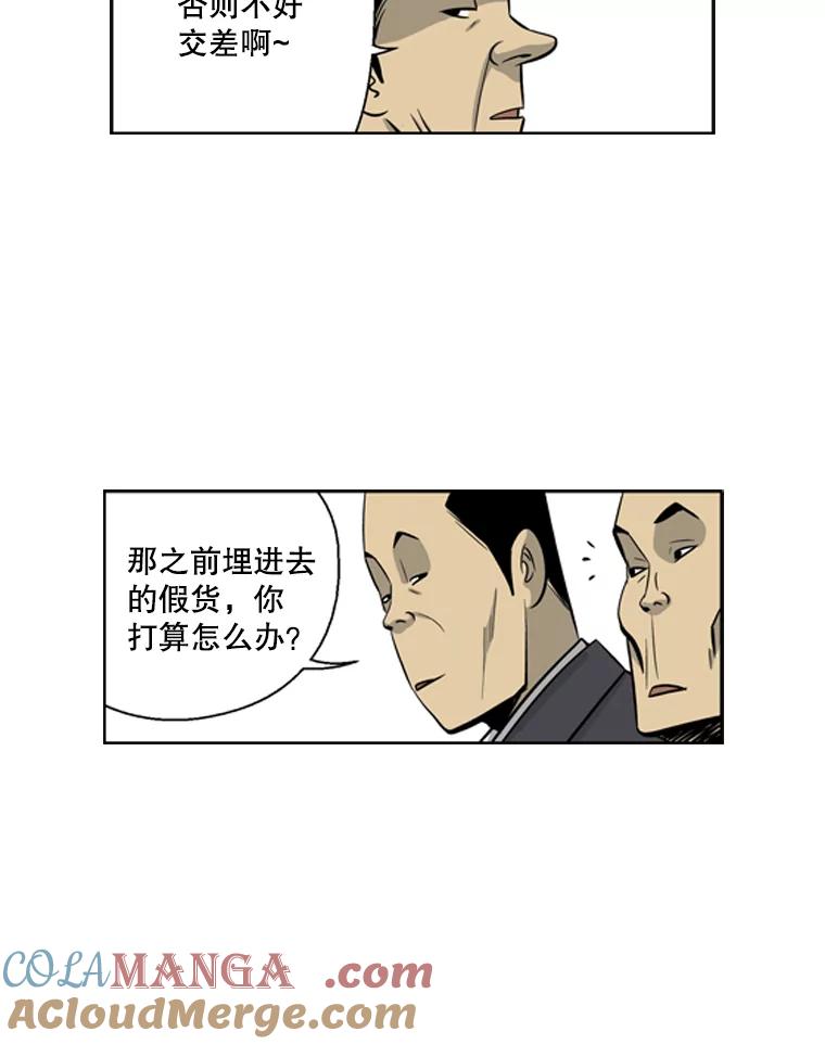《孤军寻宝》29.“双剑合璧” 第35页