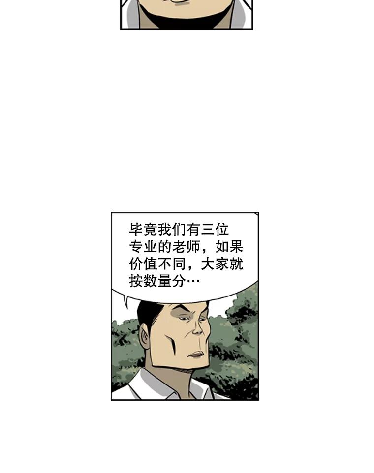 《孤军寻宝》29.“双剑合璧” 第32页
