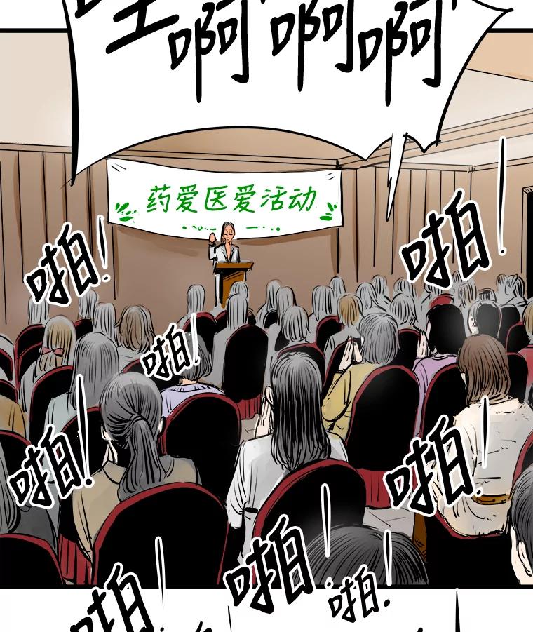 《神圣的离婚》28.以爱之名（2） 第111页