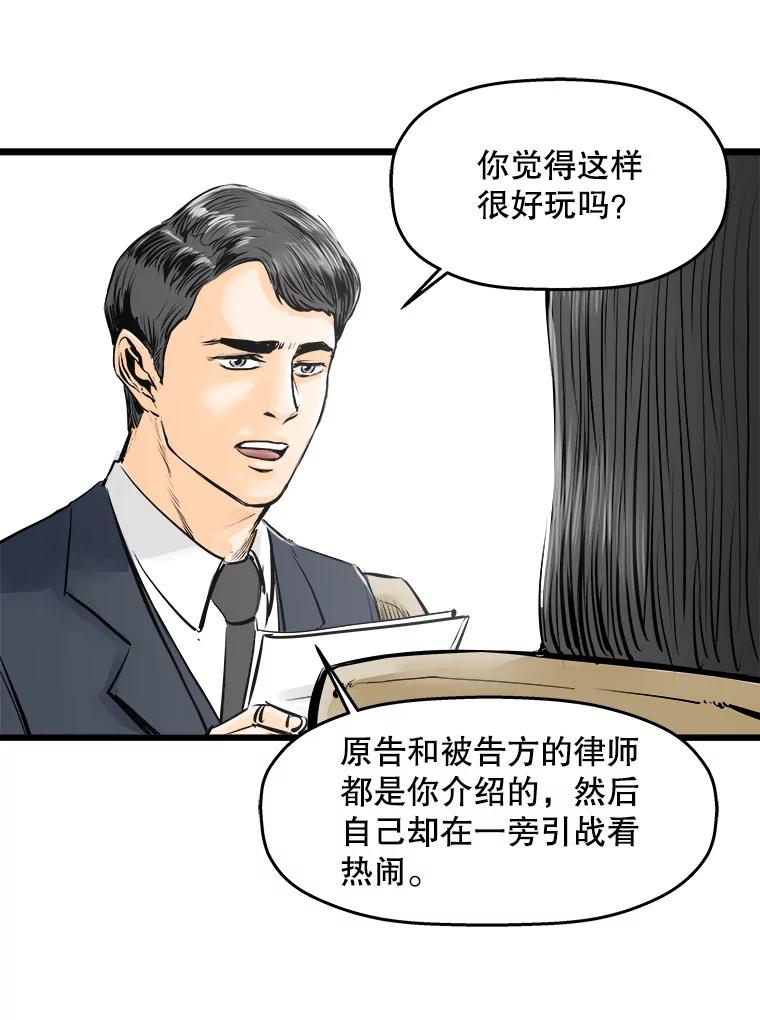 《神圣的离婚》28.以爱之名（2） 第70页