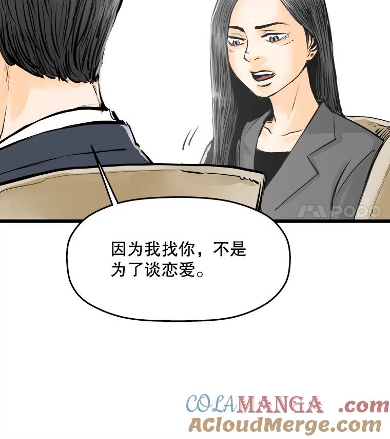 《神圣的离婚》28.以爱之名（2） 第13页