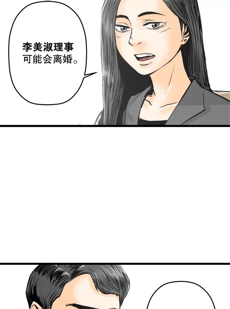 《神圣的离婚》28.以爱之名（2） 第54页