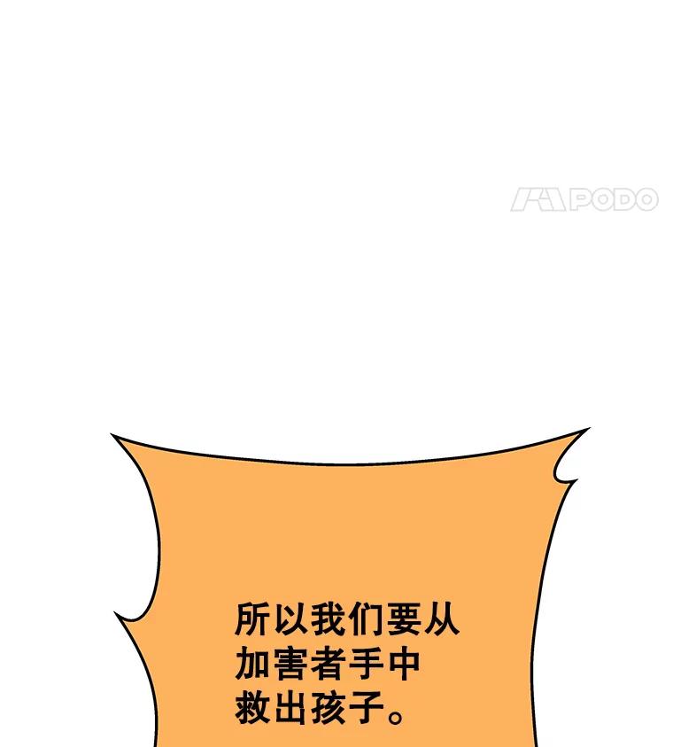 《神圣的离婚》28.以爱之名（2） 第99页