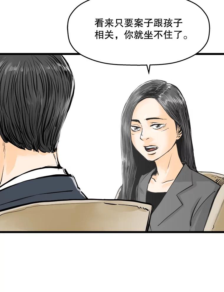 《神圣的离婚》28.以爱之名（2） 第63页