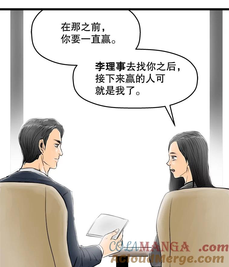 《神圣的离婚》28.以爱之名（2） 第73页
